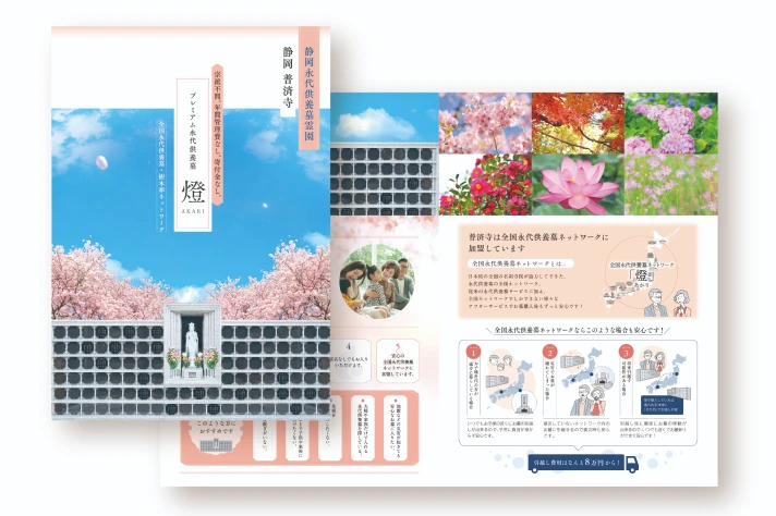 相談・資料請求