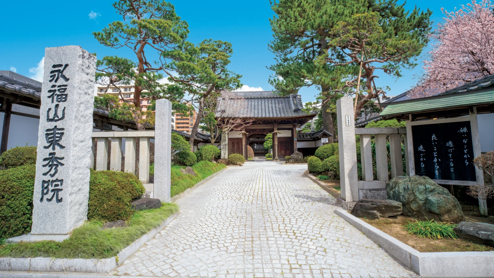 仙台新寺霊園 東秀院