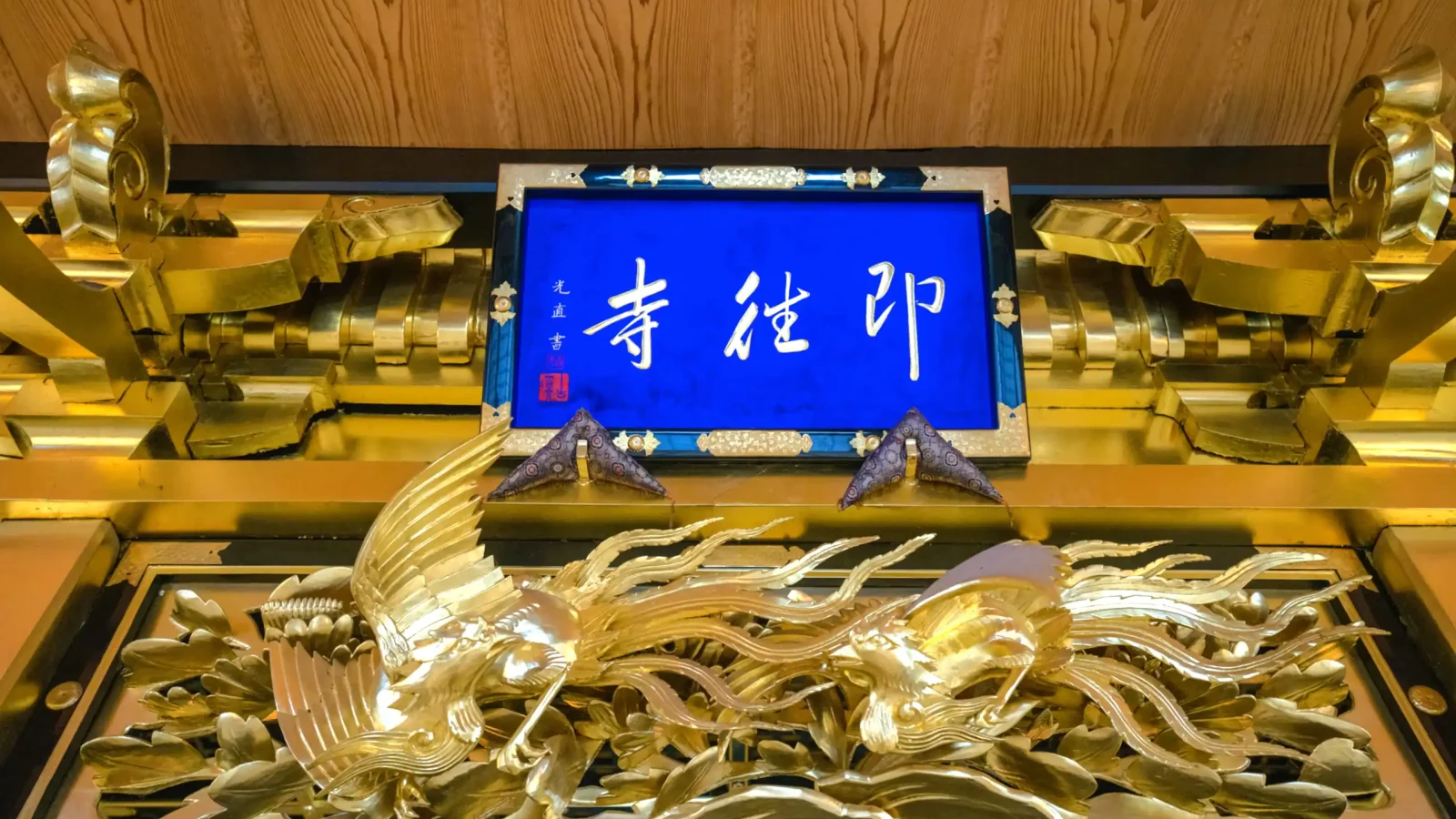 新潟中央霊園 即徃寺
